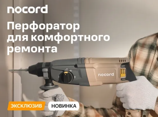 новый бренд электроинструментов Nocord